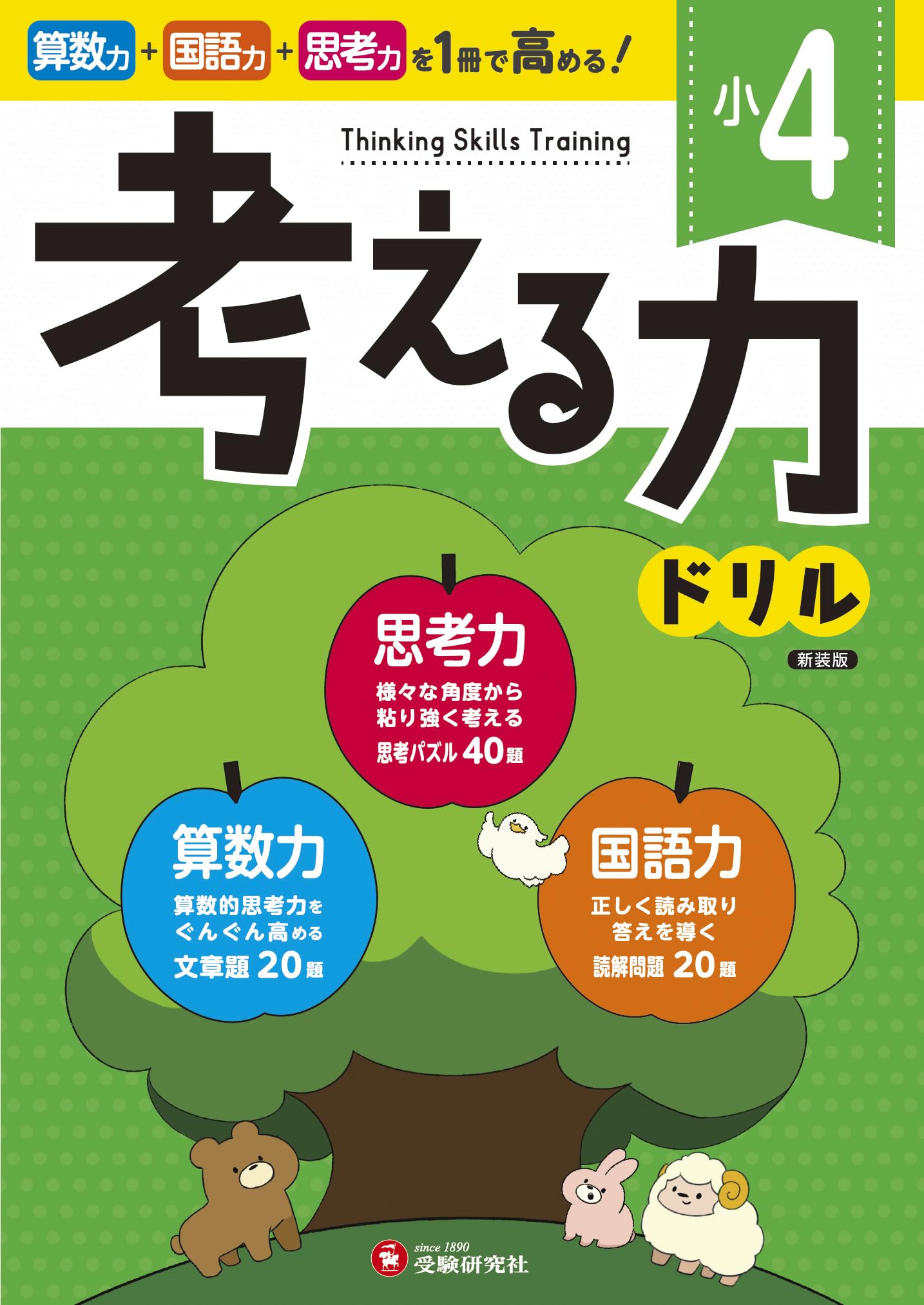 日能研　4年　小4　学習力育成カリテ19回（国算理社）　2016年版 日能研 4年 小4 学習力育成カリテ19回（国算理社） 2016